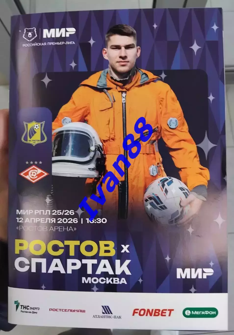 ФК Ростов - Спартак Москва 12 апреля 2026