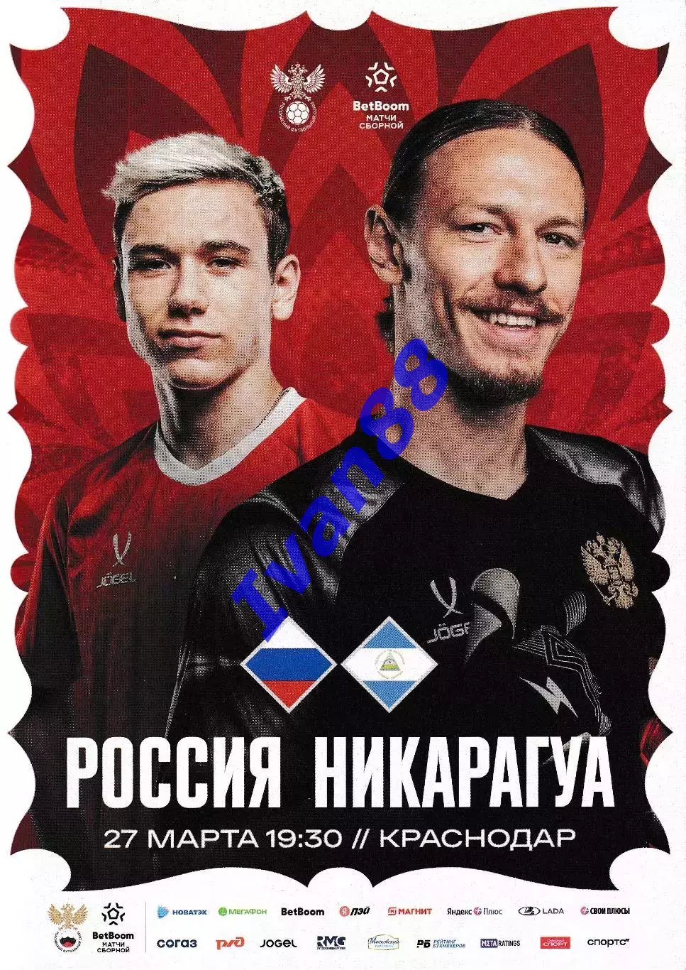 Сборная Россия - Сборная Никарагуа 2026 Официальная