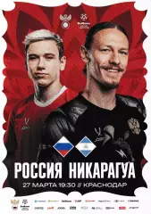 Сборная Россия - Сборная Никарагуа 2026 Официальная