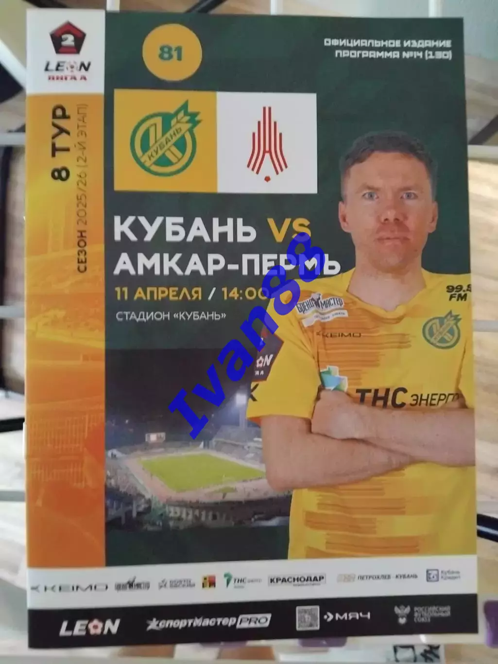 Кубань Краснодар - Амкар Пермь 11 апреля 2026