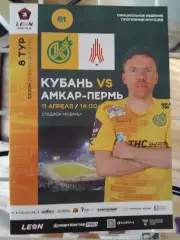 Кубань Краснодар - Амкар Пермь 11 апреля 2026