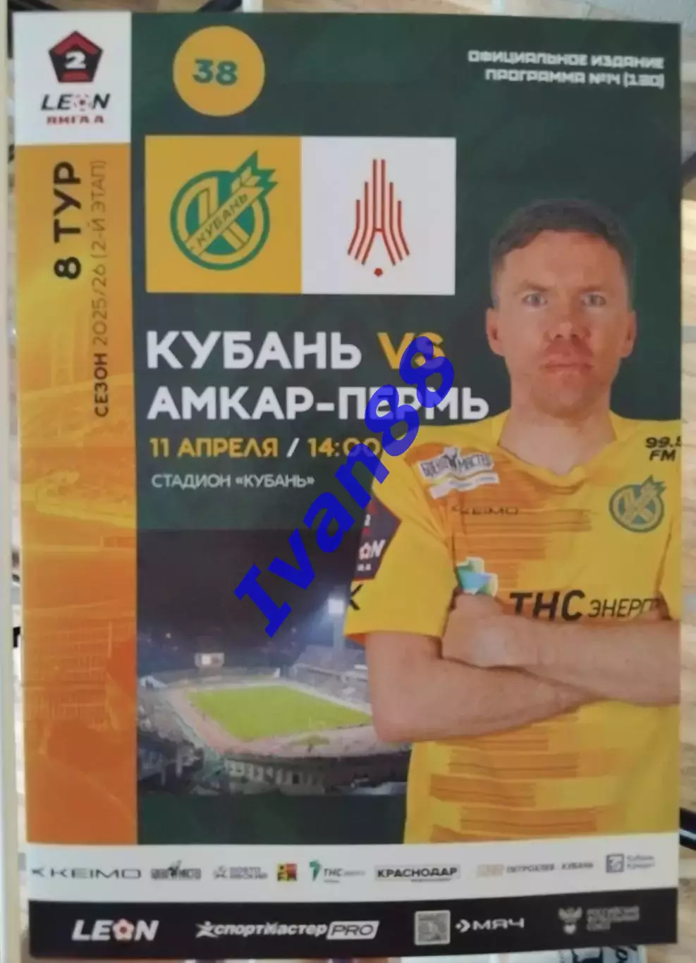 Кубань Краснодар - Амкар Пермь 11 апреля 2026