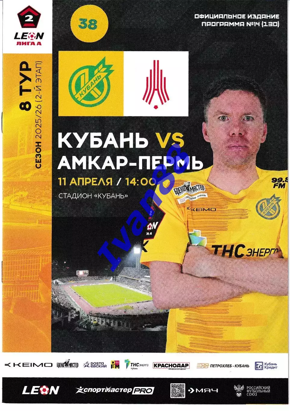 Кубань Краснодар - Амкар Пермь 11 апреля 2026