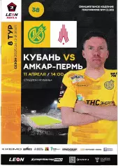 Кубань Краснодар - Амкар Пермь 11 апреля 2026