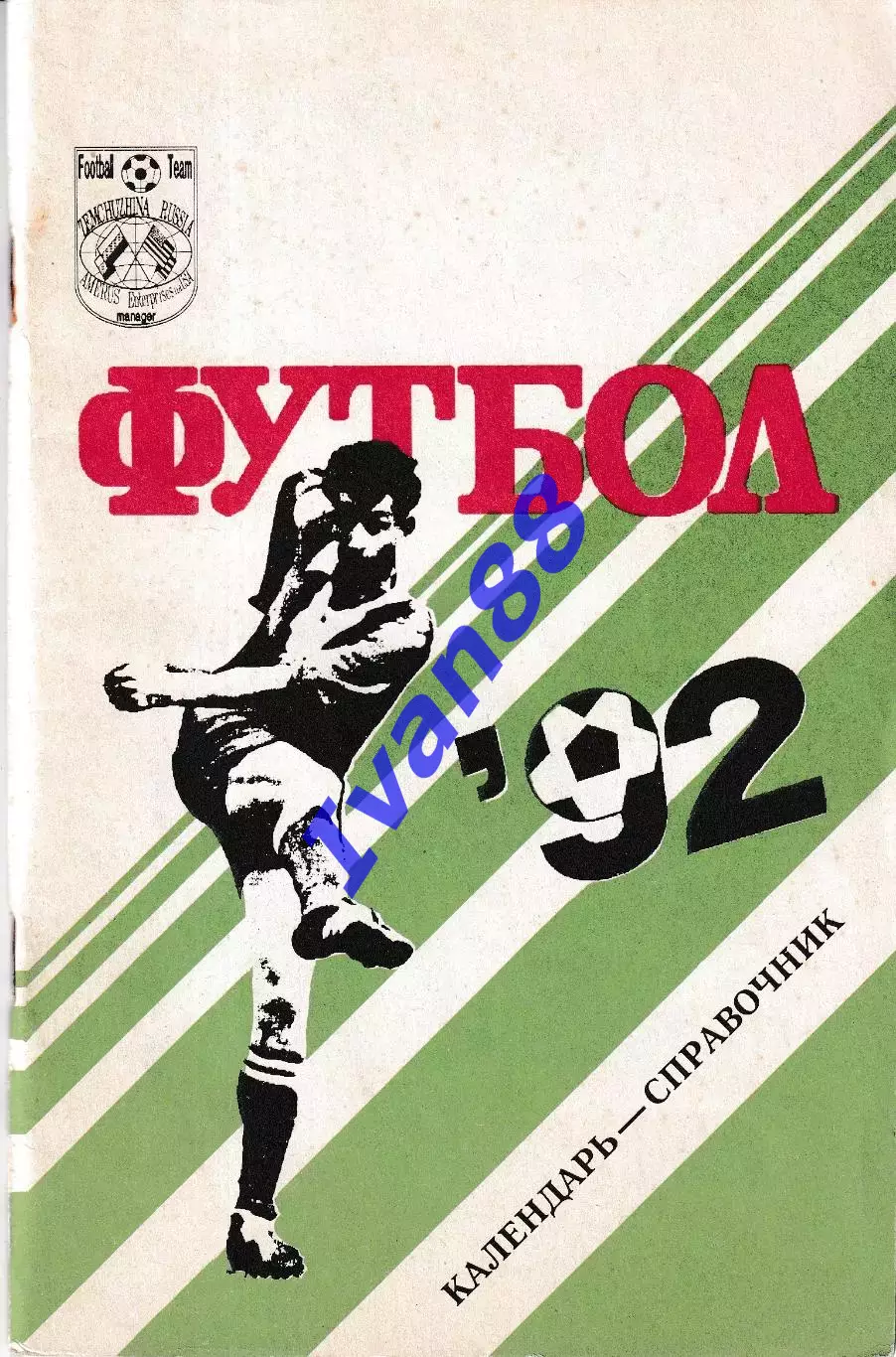 Жемчужина Сочи 1992