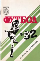 Жемчужина Сочи 1992