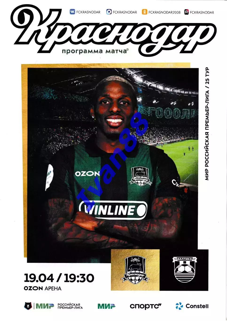 ФК Краснодар - Балтика Калининград 19 апреля 2026