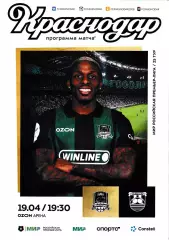 ФК Краснодар - Балтика Калининград 19 апреля 2026