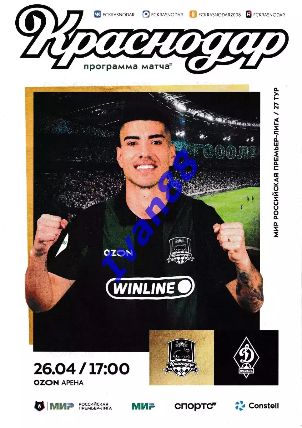 ФК Краснодар - Динамо Махачкала 26 апреля 2026