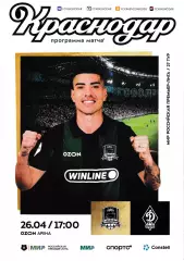 ФК Краснодар - Динамо Махачкала 26 апреля 2026