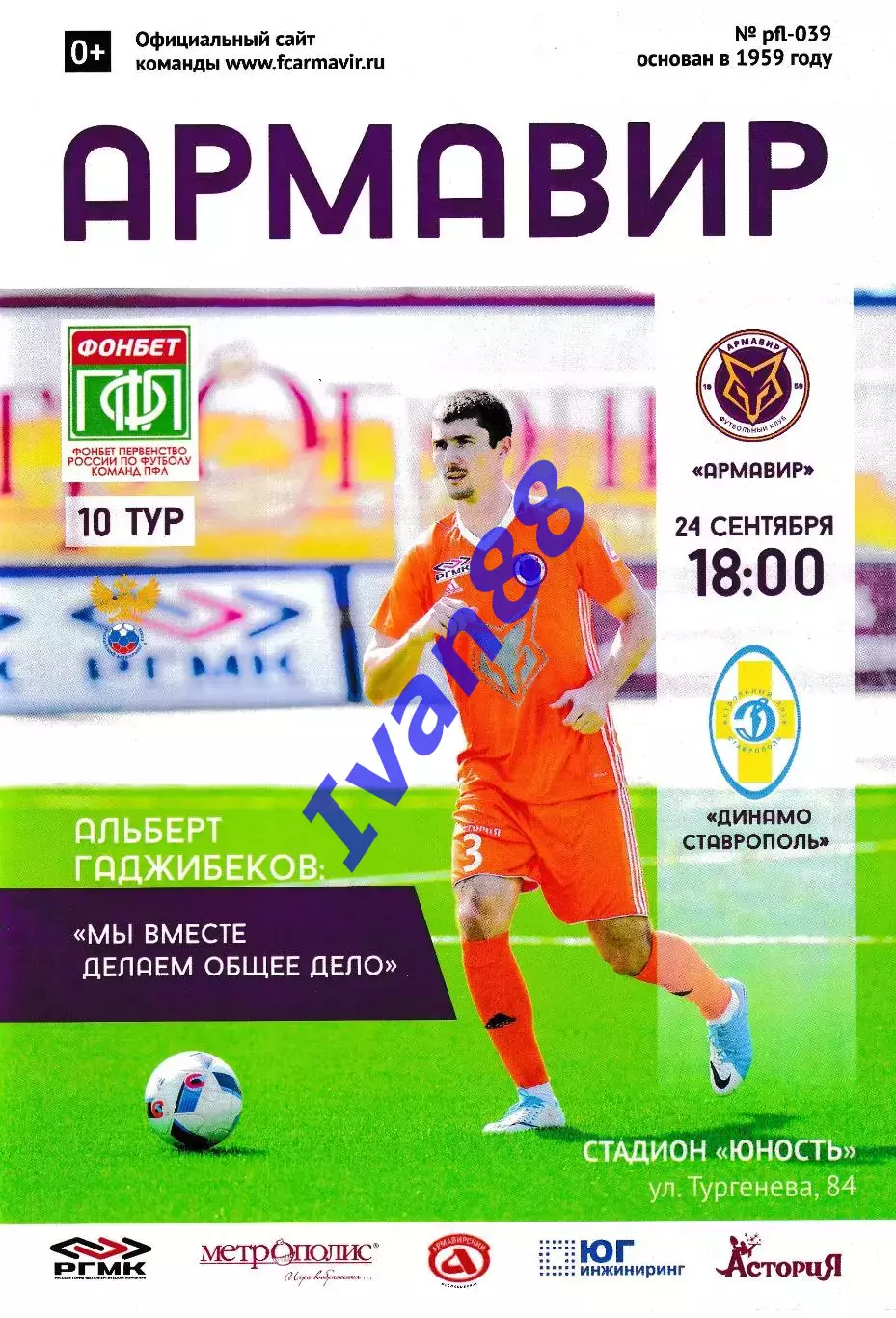 ФК Армавир - Динамо Ставрополь 24 сентября 2017