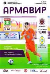 ФК Армавир - Динамо Ставрополь 24 сентября 2017