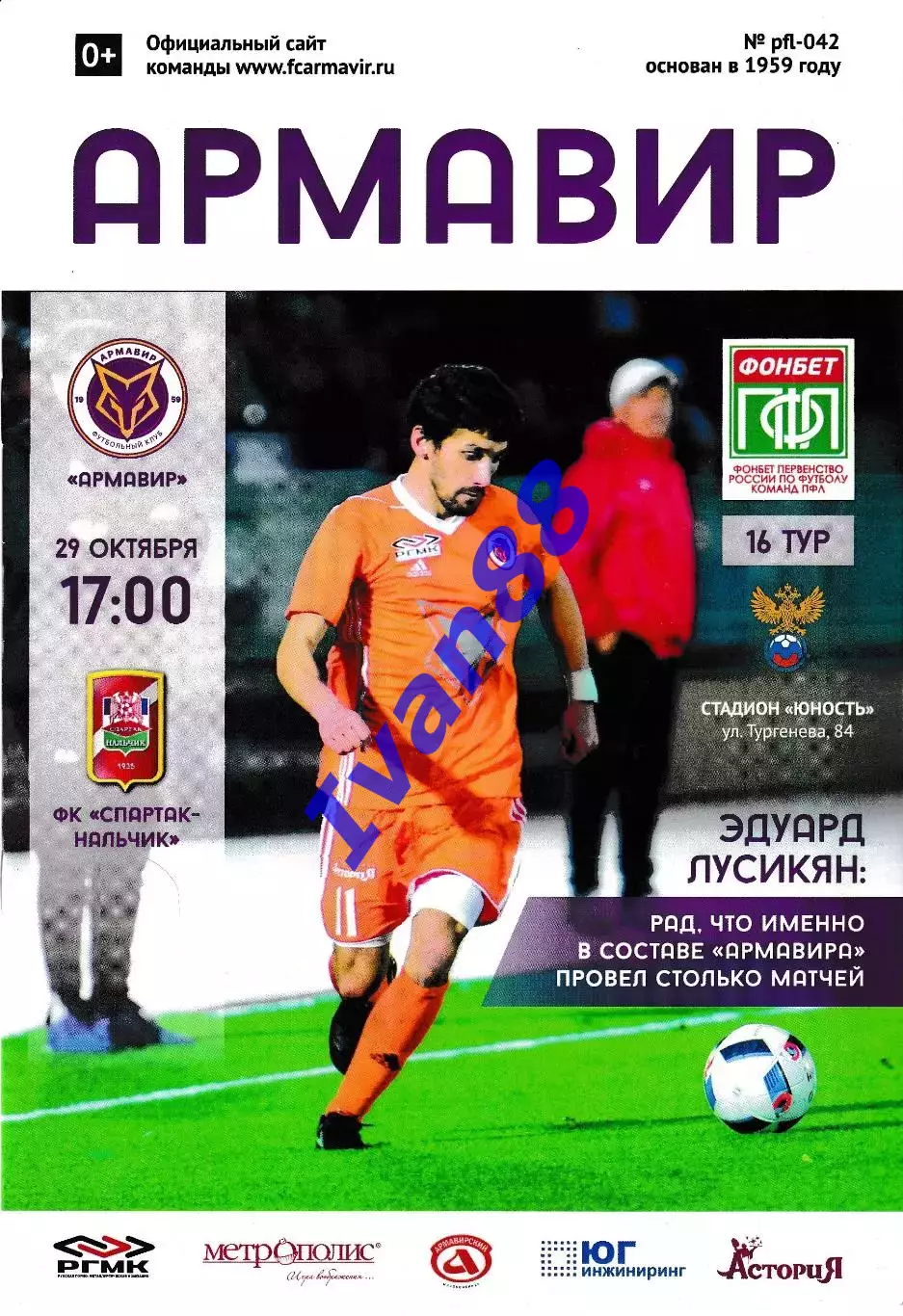 ФК Армавир - Спартак Нальчик 29 октября 2017