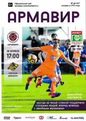 ФК Армавир - Легион Динамо Махачкала 28 апреля 2018
