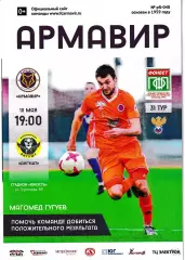 ФК Армавир - Ангушт Назрань 10 мая 2018