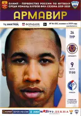 ФК Армавир - Факел Воронеж 9 марта 2020