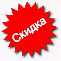 Скидка 50% на все лоты