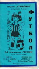 Идель Уфа - Торпедо Набережные Челны 1993