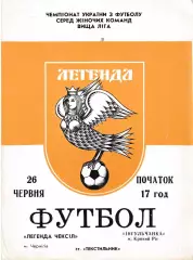 Легенда Чернигов - Ингульчанка Кривой Рог 1994