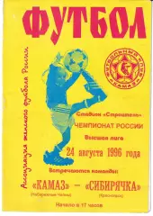 Камаз Набережные Челны - Сибирячка Красноярск 1996