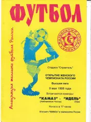 Камаз Набережные Челны -Идель Уфа 1996