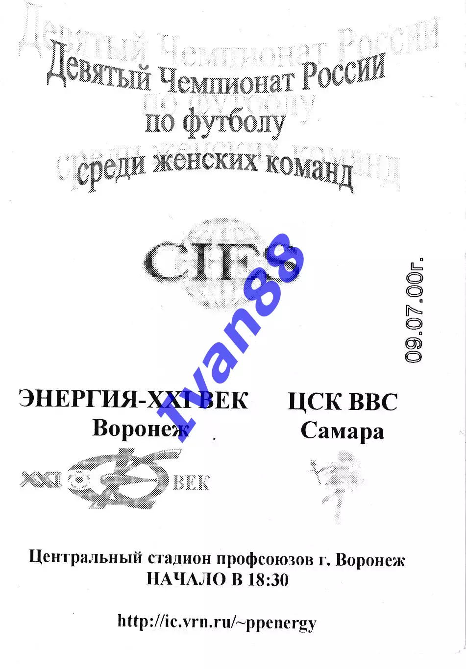 Энергия Воронеж - ЦСК ВВС Самара 2000