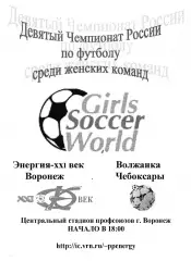 Энергия Воронеж - Волжанка Чебоксары 2000