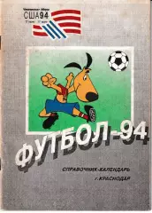 Футбол 1994