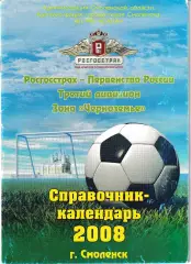 Смоленск 2008
