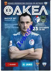 Факел Воронеж - ФК Краснодар-2 23 сентября 2018