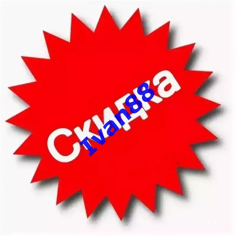 50% скидки на все лоты до конца мая. Успей купить