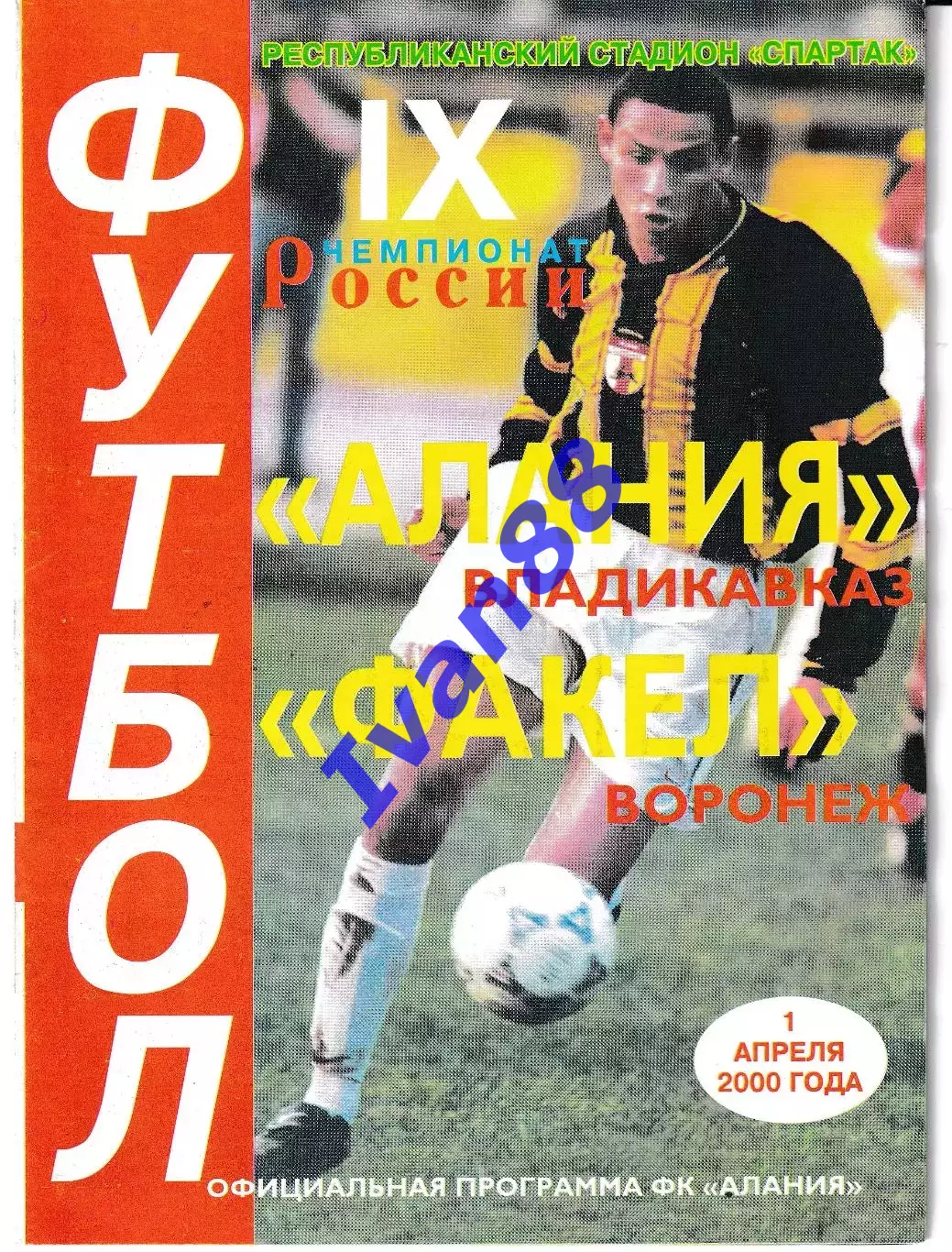 Алания Владикавказ - Факел Воронеж 2000