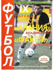 Алания Владикавказ - Факел Воронеж 2000