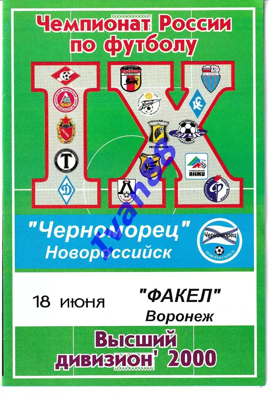 Черноморец Новороссийск - Факел Воронеж 2000