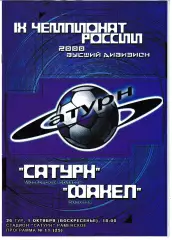 Сатурн Раменское - Факел Воронеж 2000