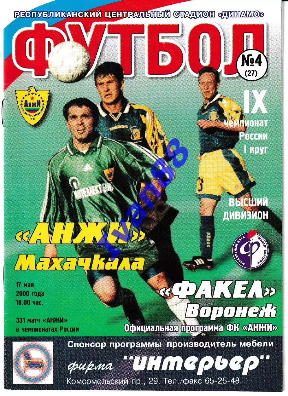 Анжи Махачкала - Факел Воронеж 2000