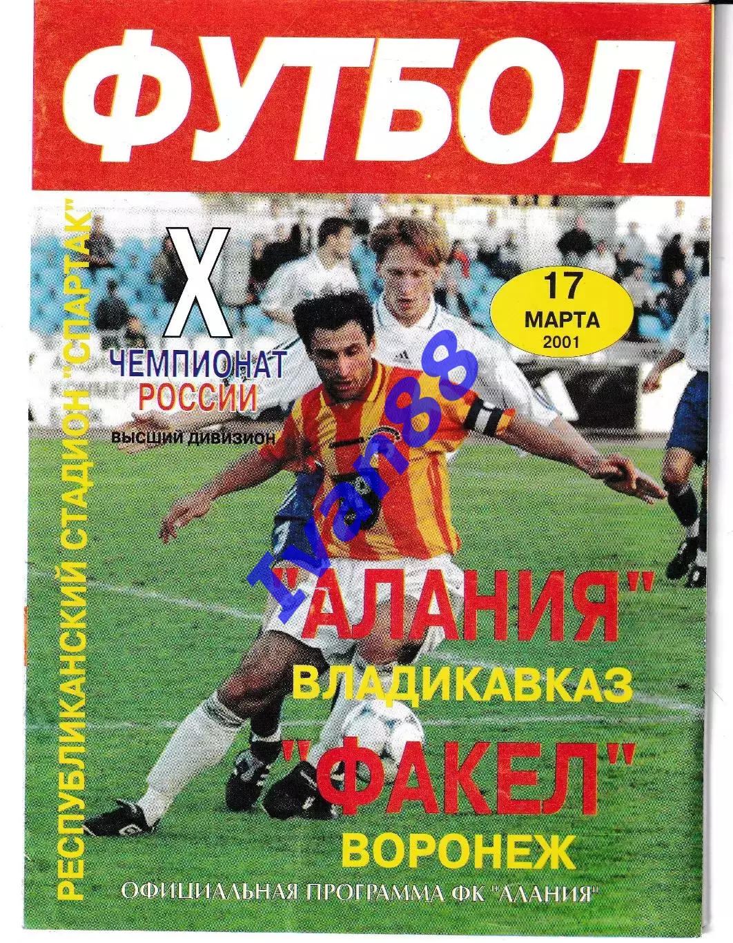 Алания Владикавказ - Факел Воронеж 2001