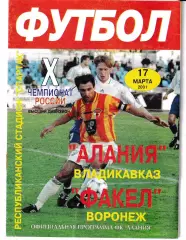 Алания Владикавказ - Факел Воронеж 2001