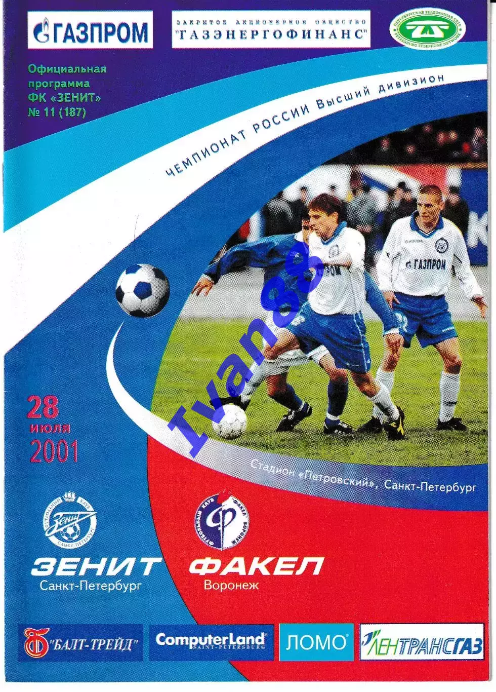 Зенит Санкт-Петербург - Факел Воронеж 2001