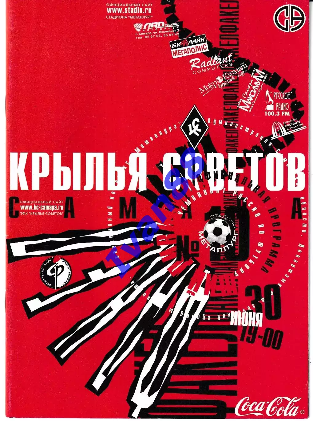 Крылья Советов Самара - Факел Воронеж 2001