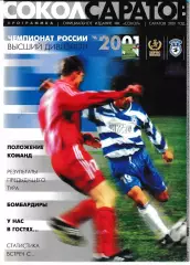 Сокол Саратов - Факел Воронеж 2001