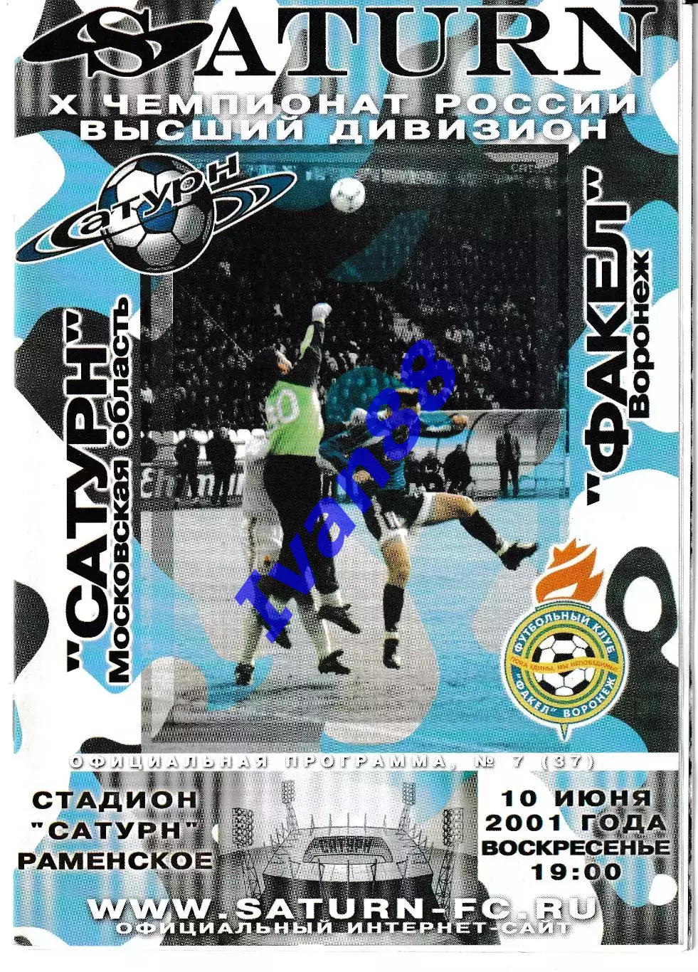 Сатурн Раменское - Факел Воронеж 2001