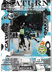 Сатурн Раменское - Факел Воронеж 2001