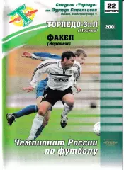 Торпедо-Зил Москва - Факел Воронеж 2001