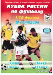 Рубин Казань - Факел Воронеж 2001 Кубок России