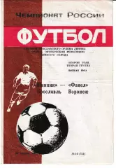 Шинник Ярославль - Факел Воронеж 1992