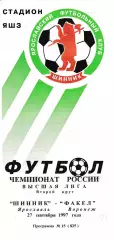 Шинник Ярославль - Факел Воронеж 1997