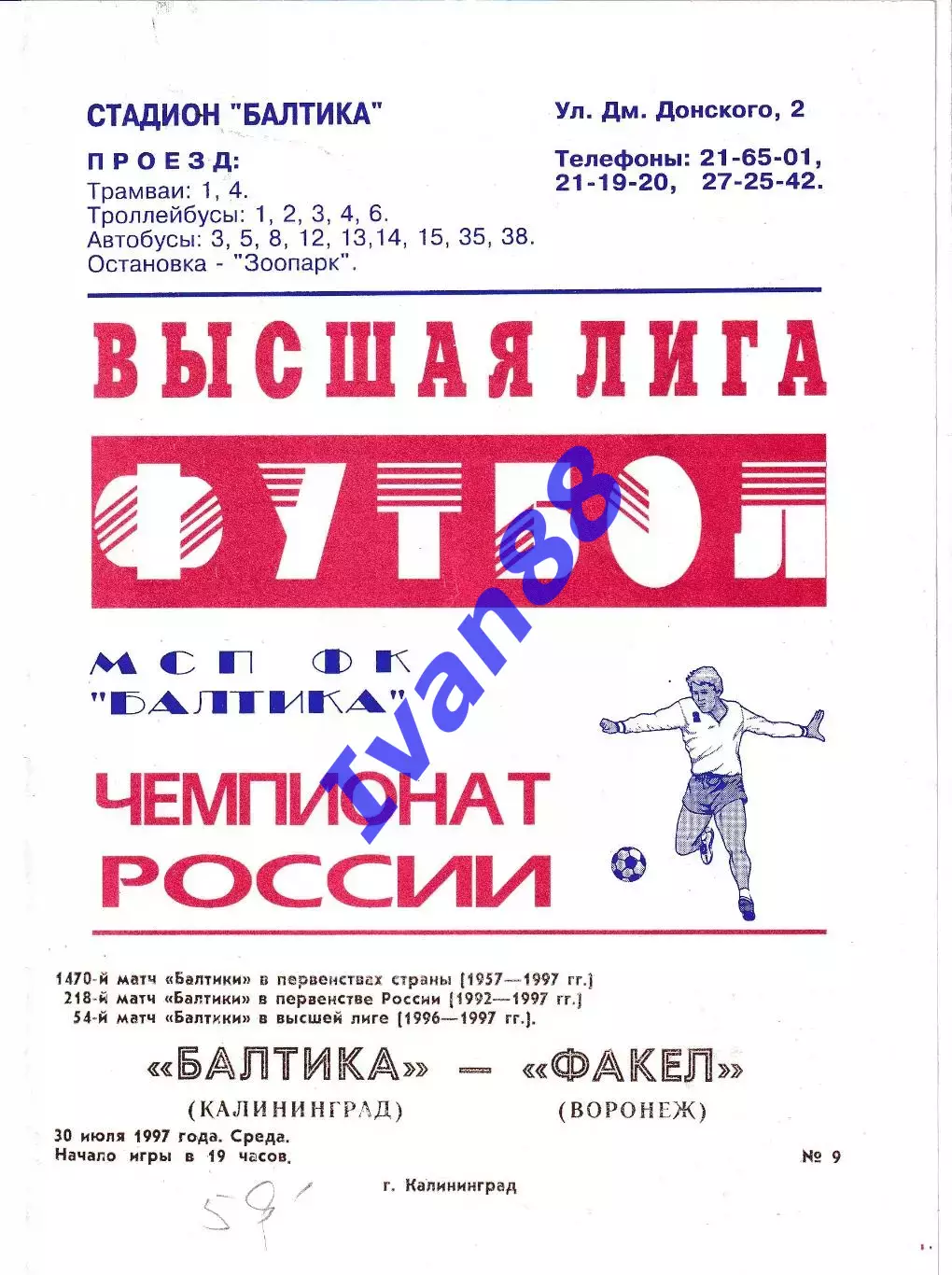 Балтика Калининград - Факел Воронеж 1997