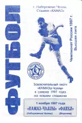 Камаз Набережные Челны - Факел Воронеж 1997