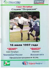 Зенит Санкт-Петербург - Факел Воронеж 1997